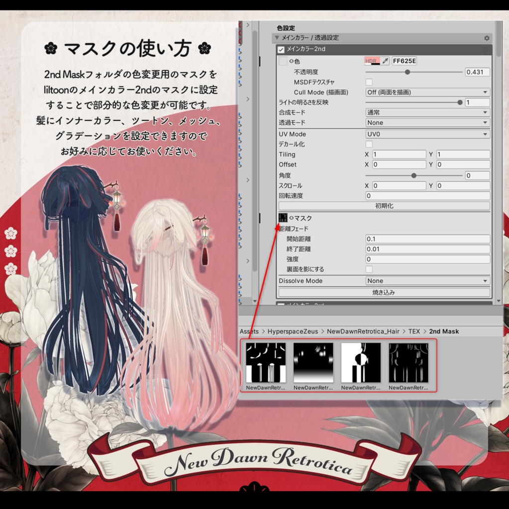 ✦~1/10 RELEASE SALE ✦【VRC Hair&衣装】新春レトロティカ - New Dawn Retrotica -