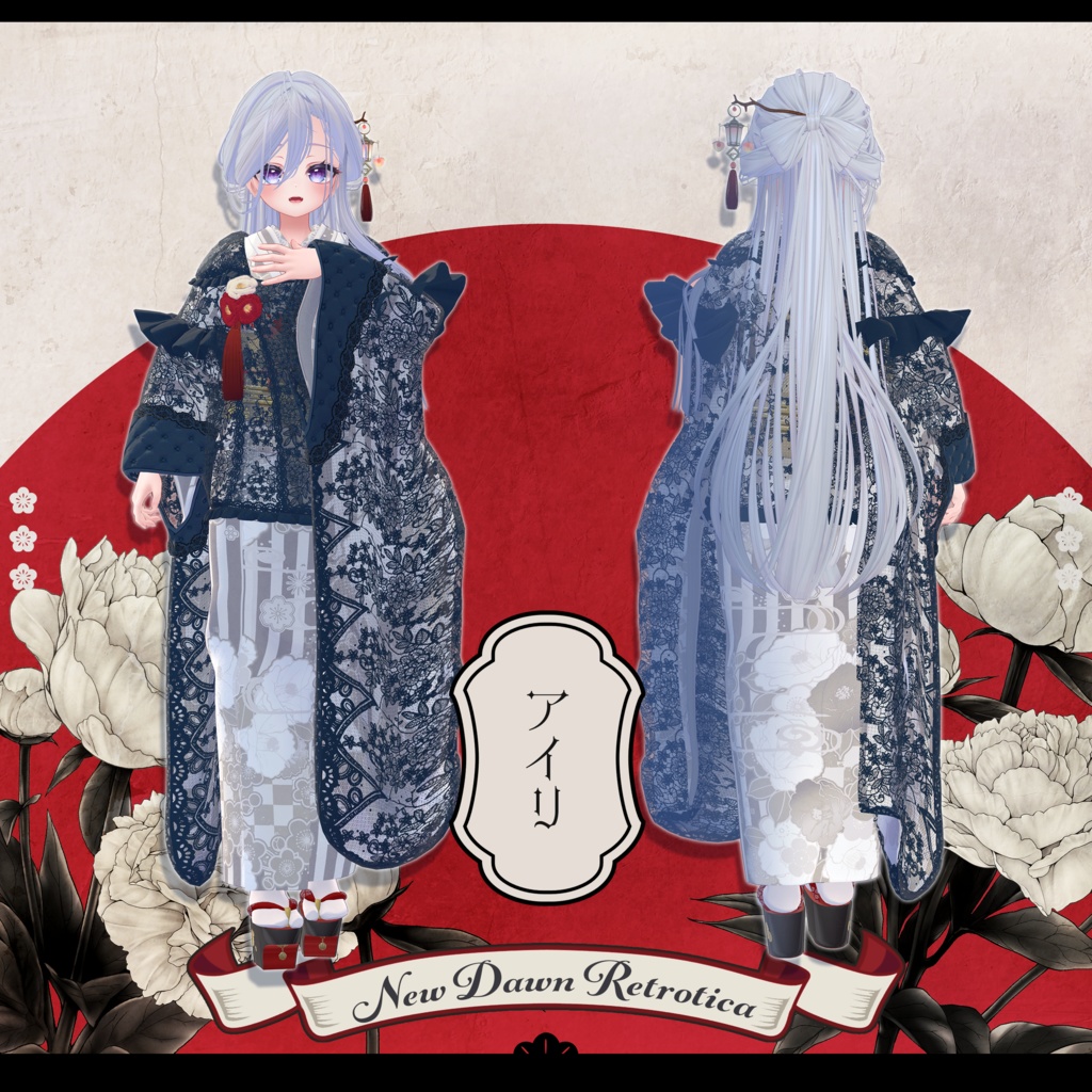 ✦~3/31 SALE ✦【VRC Hair&衣装】新春レトロティカ - New Dawn Retrotica -