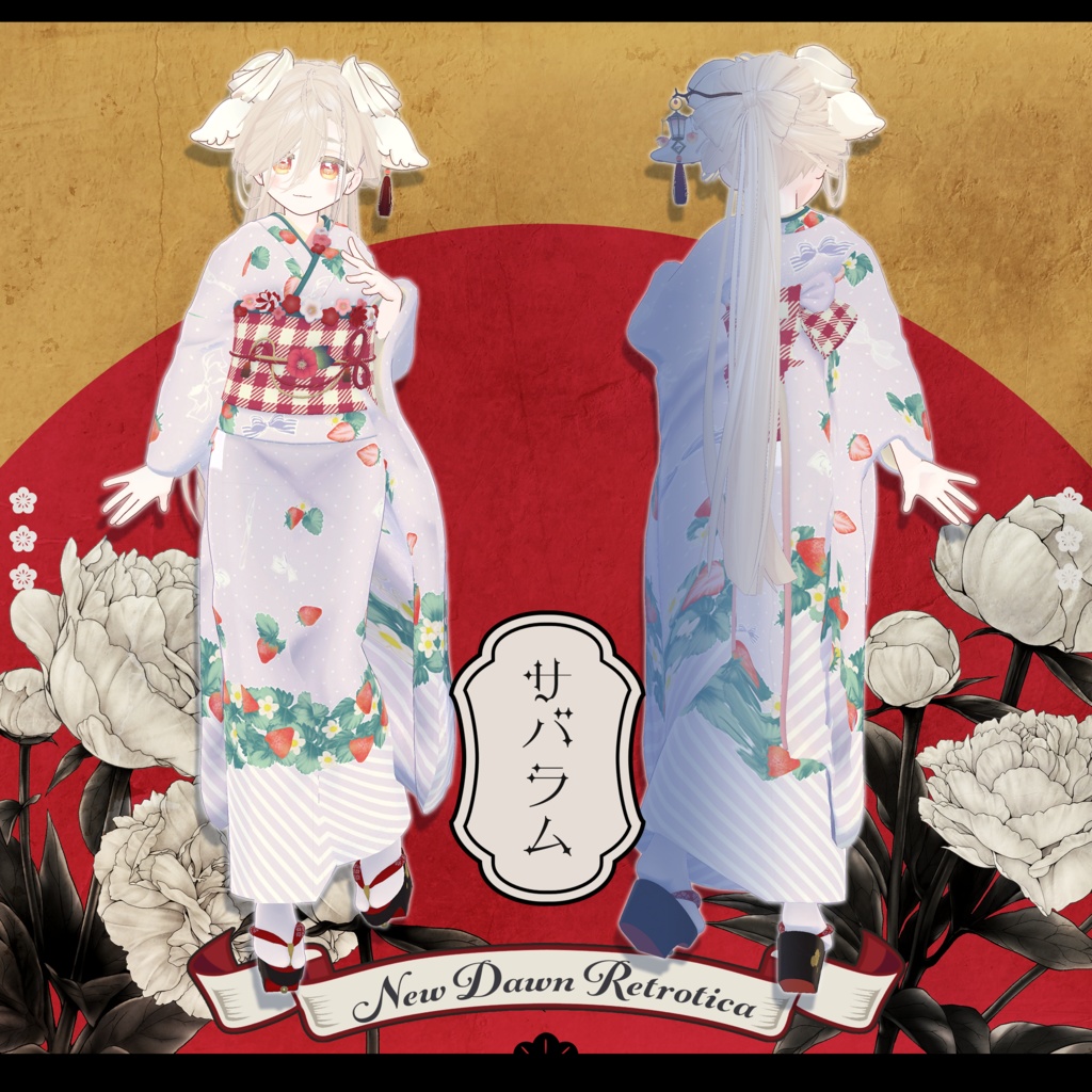 ✦~1/10 RELEASE SALE ✦【VRC Hair&衣装】新春レトロティカ - New Dawn Retrotica -