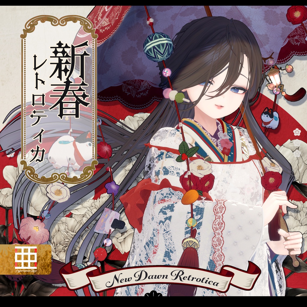 ※Coming soon【VRC Hair＆衣装】新春レトロティカ - New Dawn Retrotica -