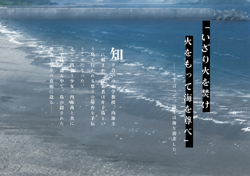 CoC7th「コズミック・ロア 片子島の神々について」