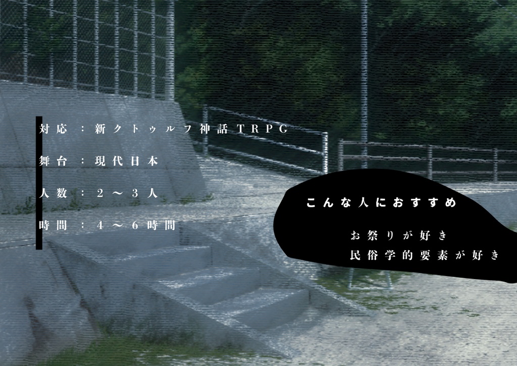 CoC7th「コズミック・ロア 片子島の神々について」