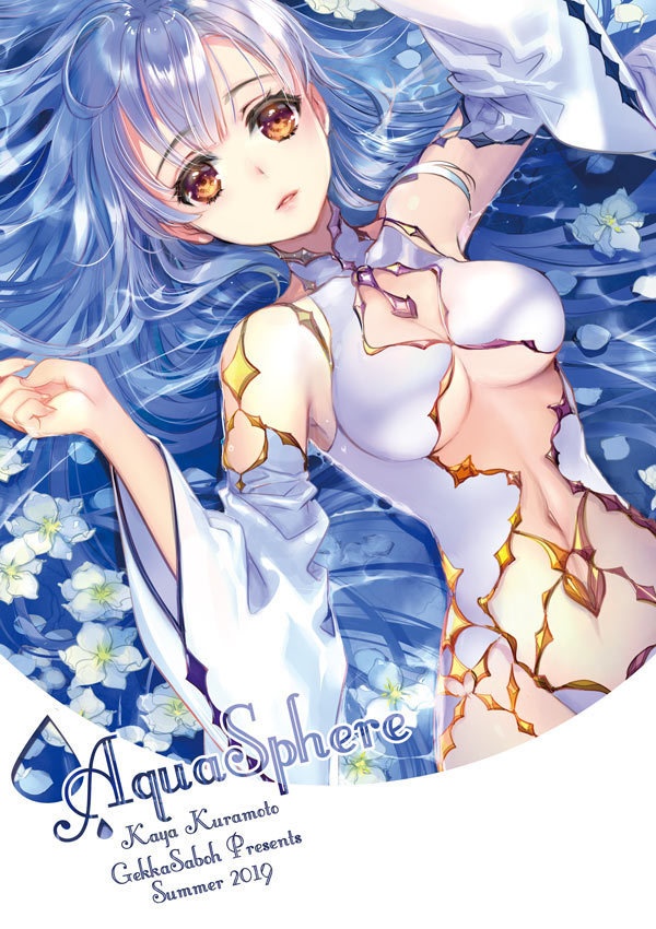 【既刊本】AQUASPHIRE