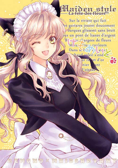 【既刊本 椋本夏夜・佐倉汐合同誌】けもめいど。