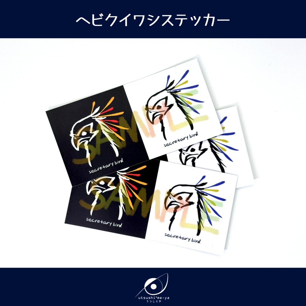 【えきぞ万博】ヘビクイワシ ロングステッカー