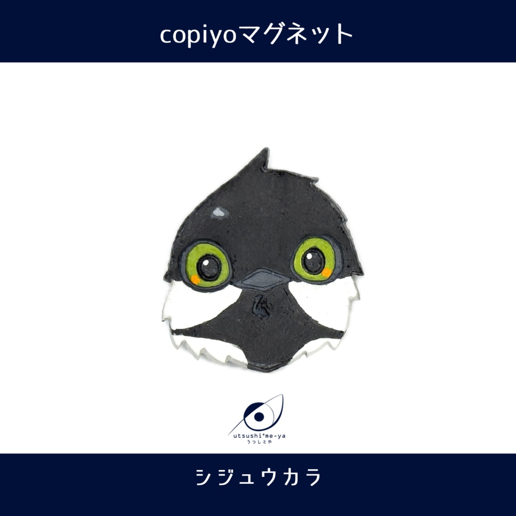 copiyoマグネット