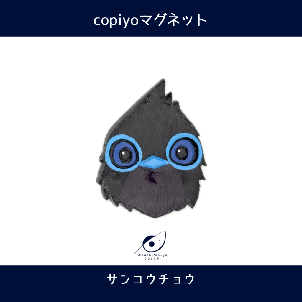 copiyoマグネット