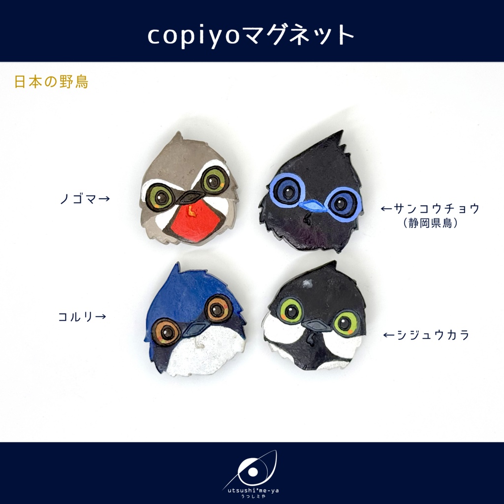 copiyoマグネット