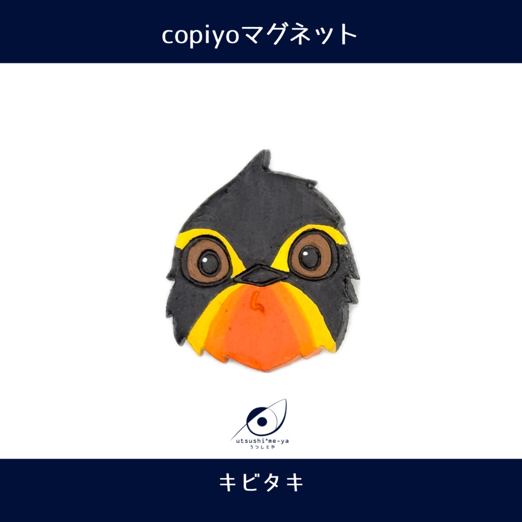 copiyoマグネット