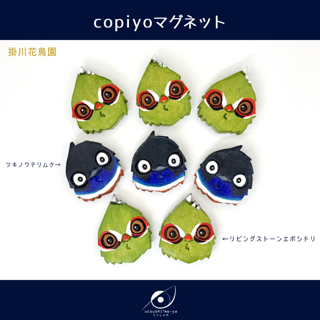 copiyoマグネット