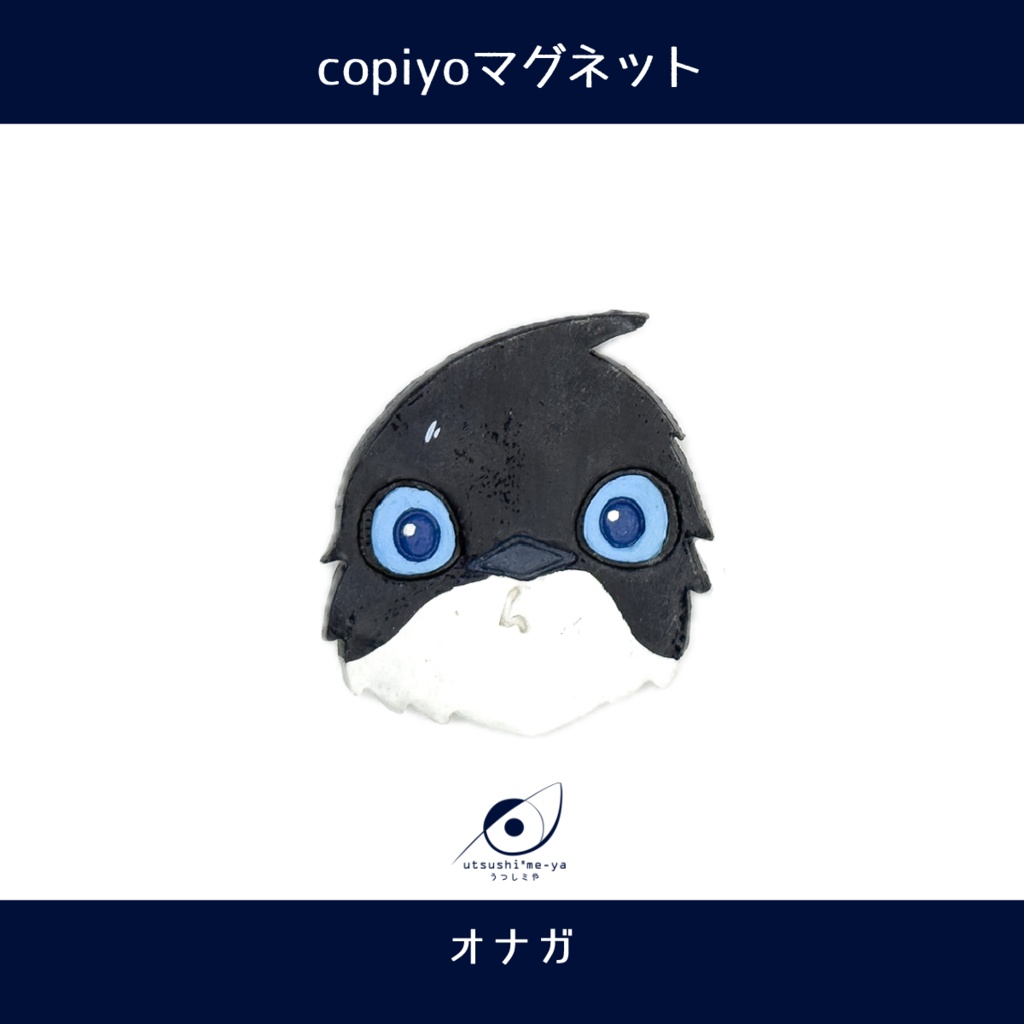 copiyoマグネット