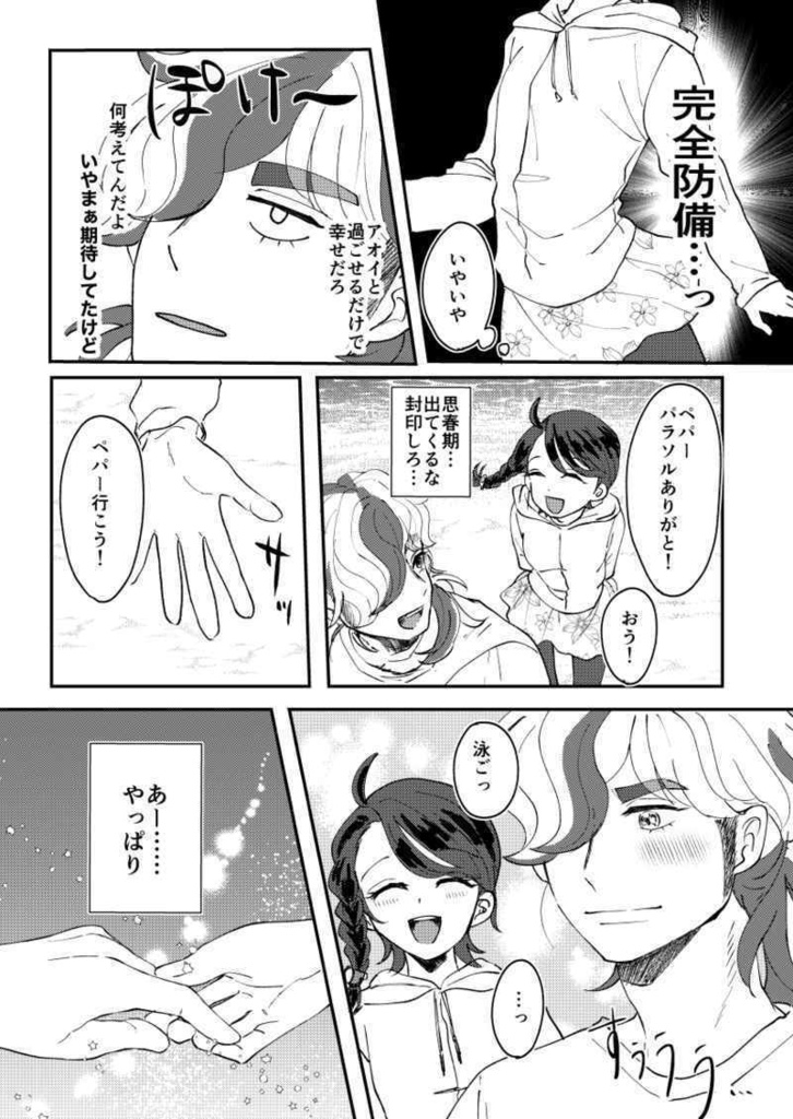 オレと夏に飛びこんでよ