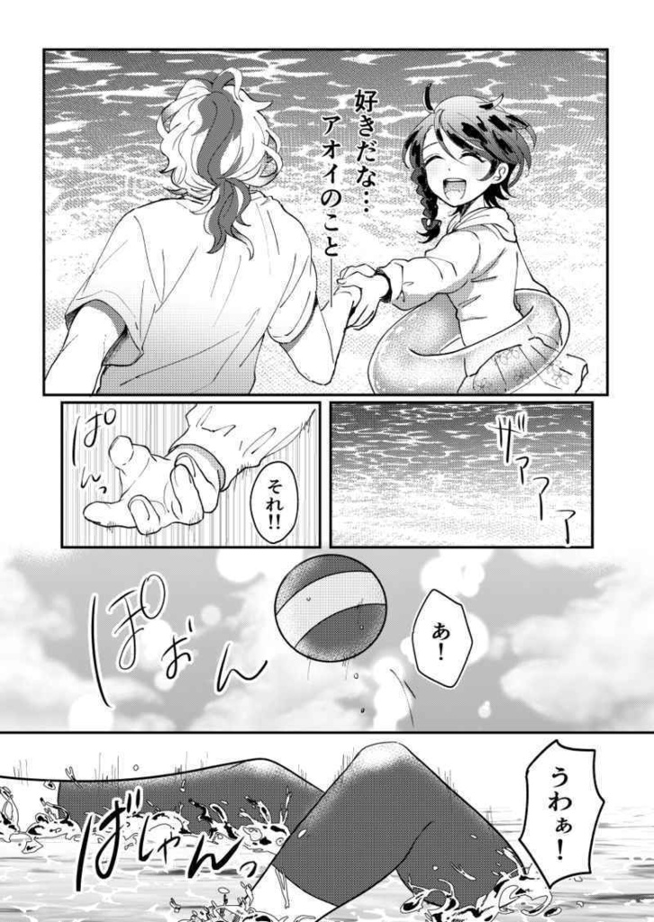 オレと夏に飛びこんでよ