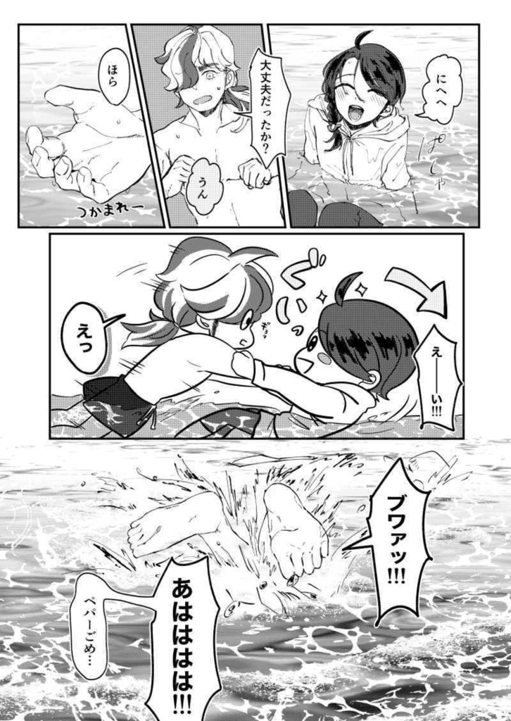 オレと夏に飛びこんでよ