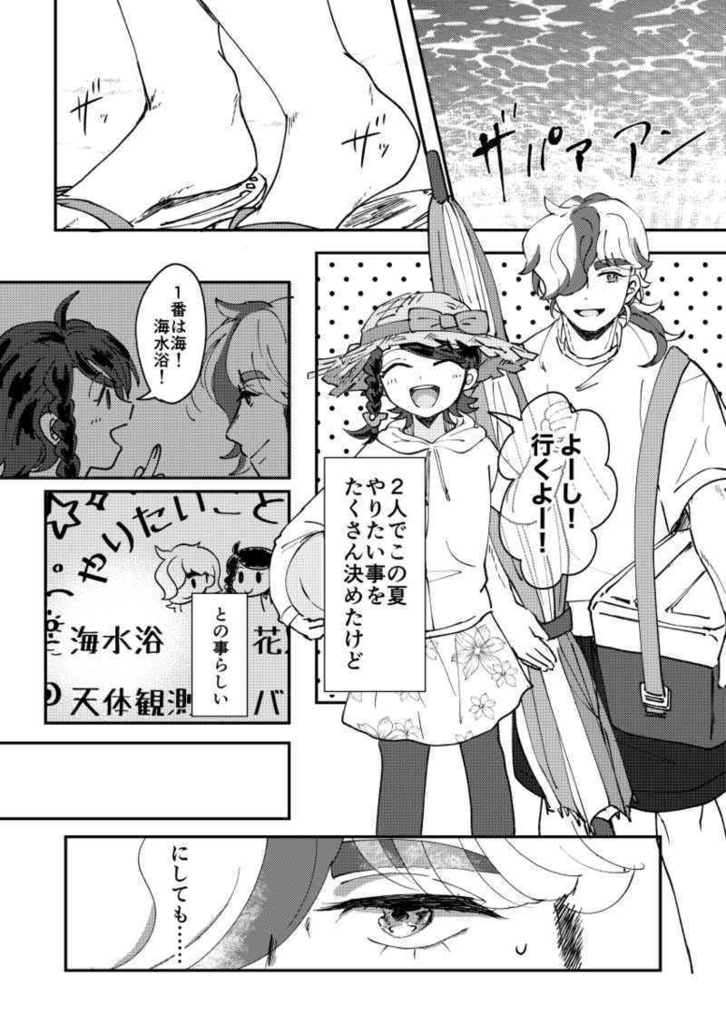 オレと夏に飛びこんでよ