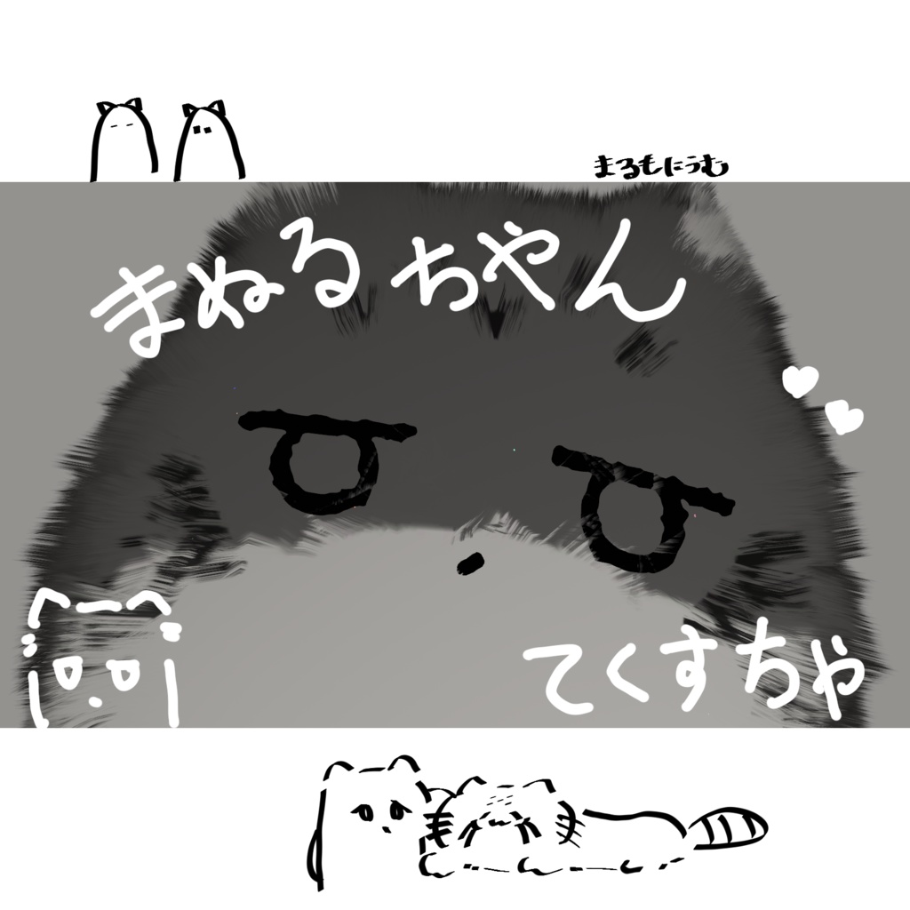 【ネコチヤン】まぬるちやん