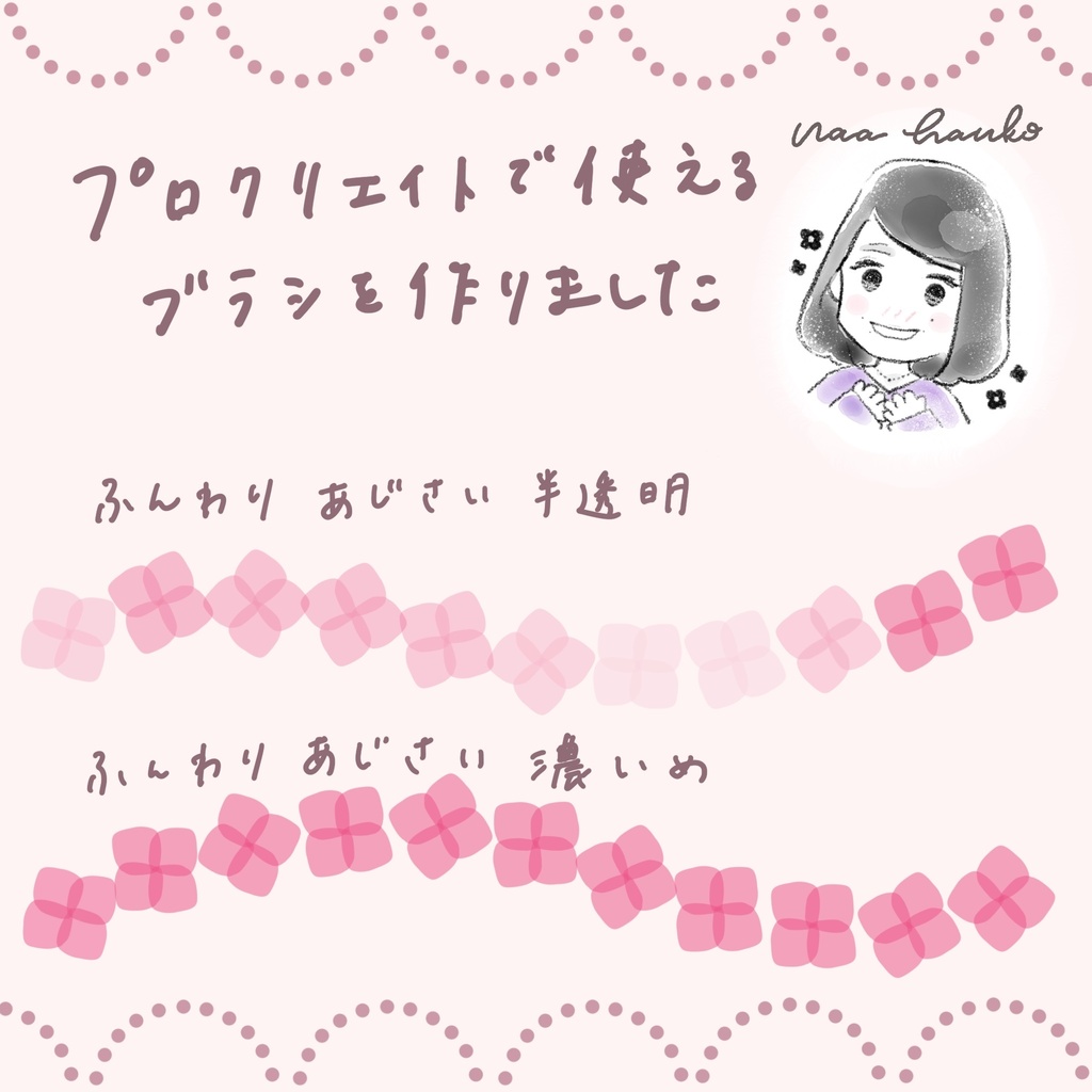 【プロクリエイト】ブラシ ふんわりあじさい