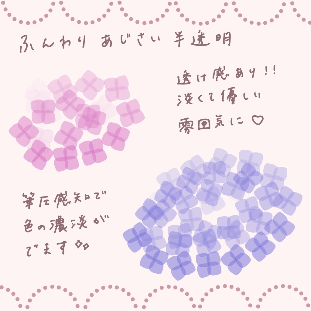 【プロクリエイト】ブラシ ふんわりあじさい