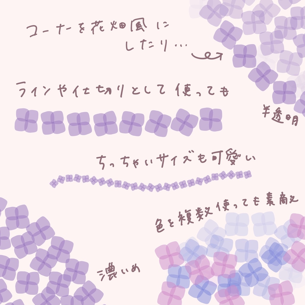 【プロクリエイト】ブラシ ふんわりあじさい
