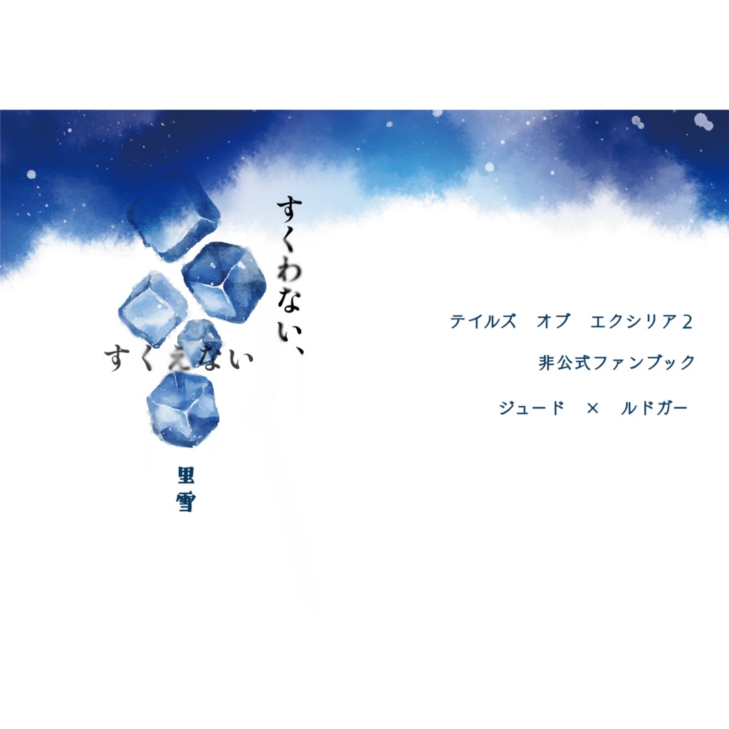 すくわない、すくえない