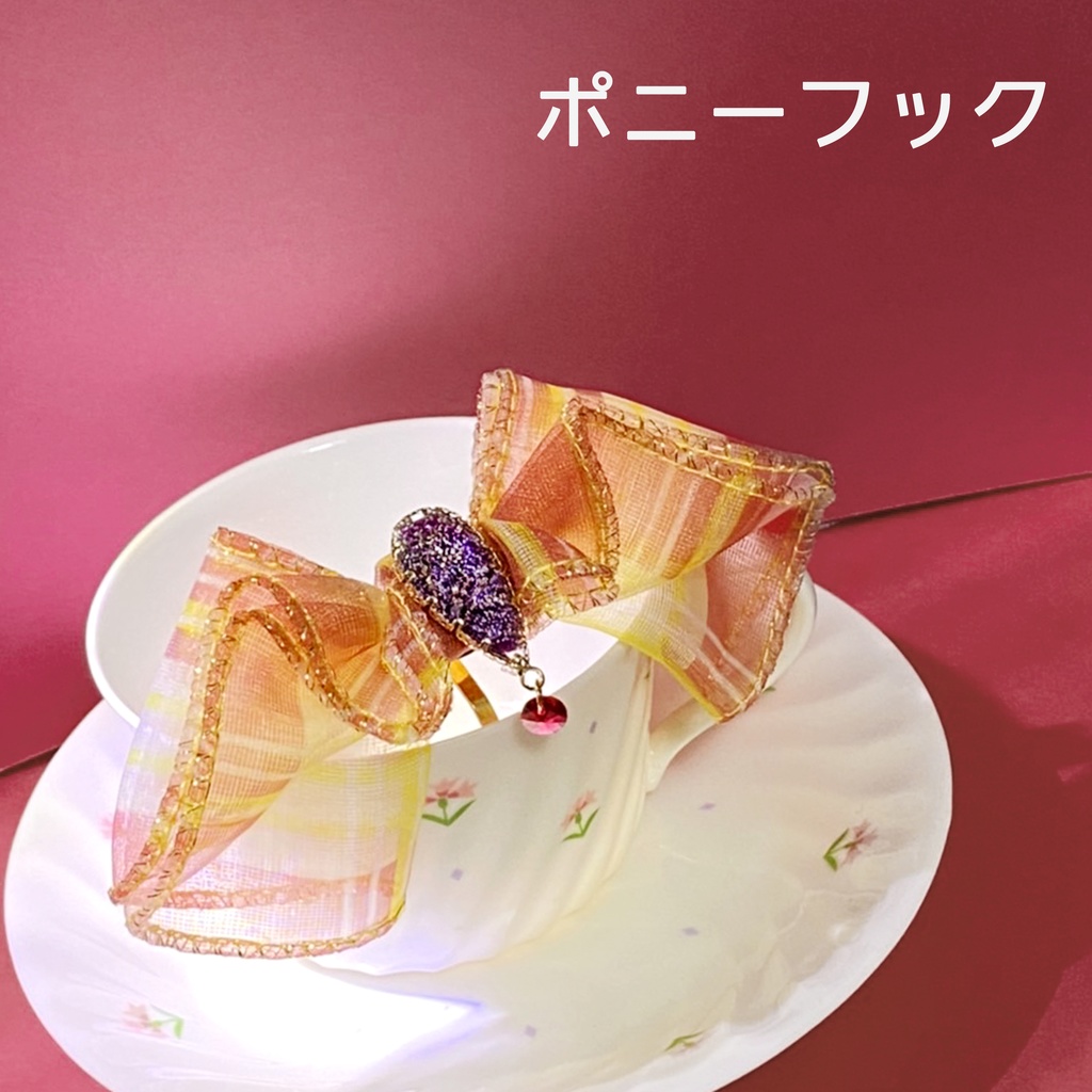 【ポニーフック】クロエ イメージ