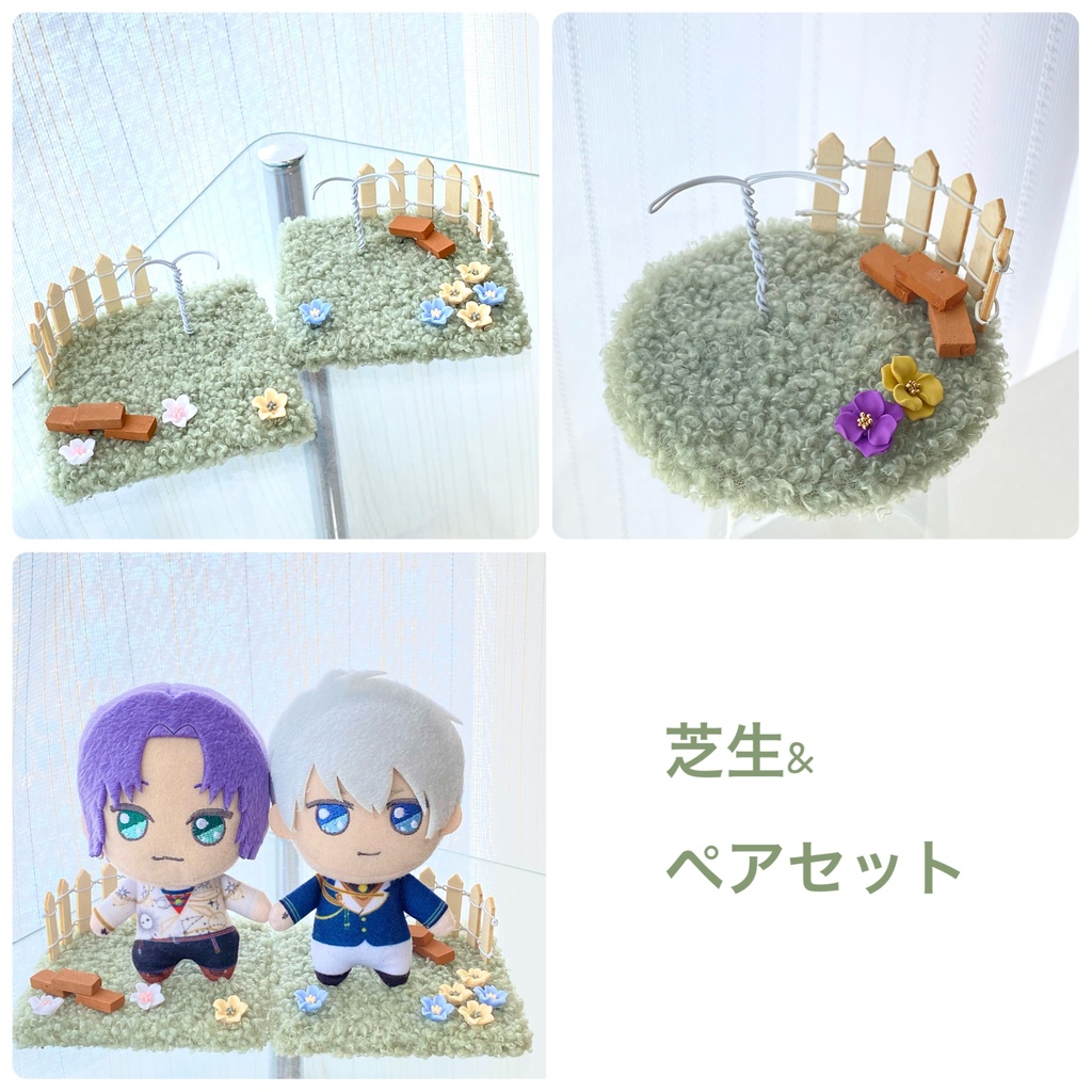 ぬいスタンド3(芝生)