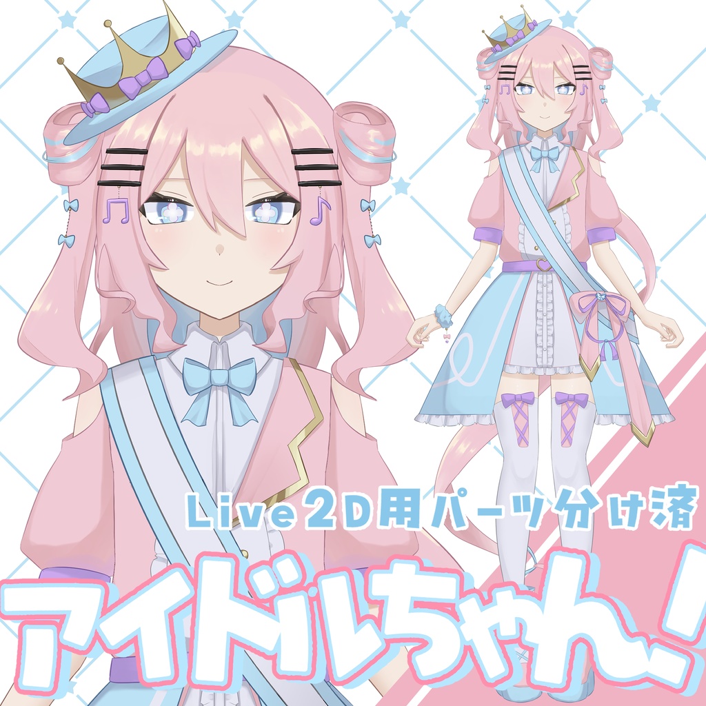 【限定１点】Live2D用パーツ分け済〜アイドルちゃん〜