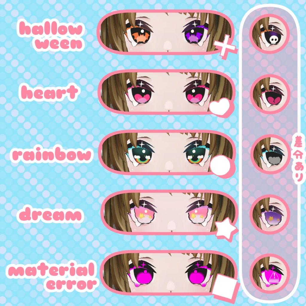 【メロトロン専用】うるなきEye&Makeup Texture