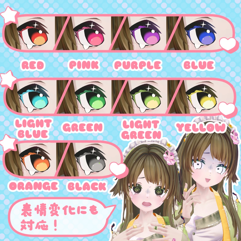 【メロトロン専用】うるなきEye&Makeup Texture