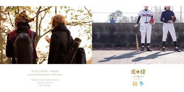 虎&猪 春夏秋冬 -再録- (こてつといのり しゅんかしゅうとう)