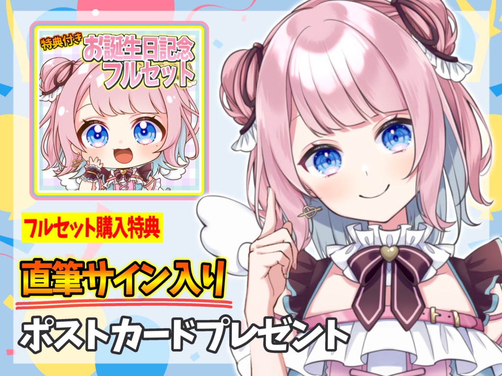 ★お誕生日記念グッズ★特典付き!!ゆんちむフルセット