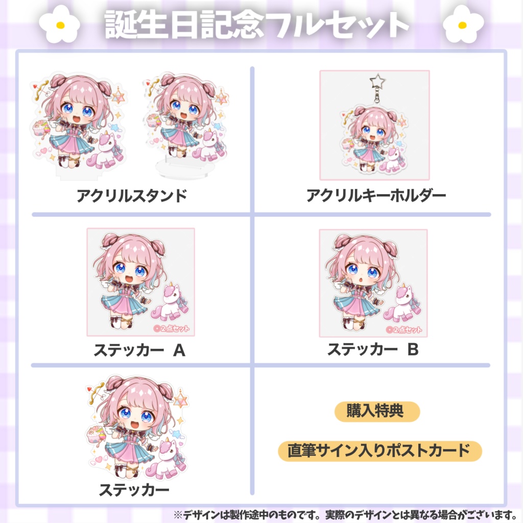 ★お誕生日記念グッズ★特典付き!!ゆんちむフルセット