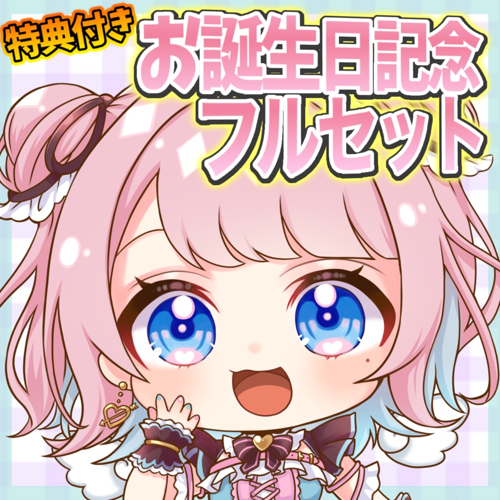 ★お誕生日記念グッズ★特典付き!!ゆんちむフルセット