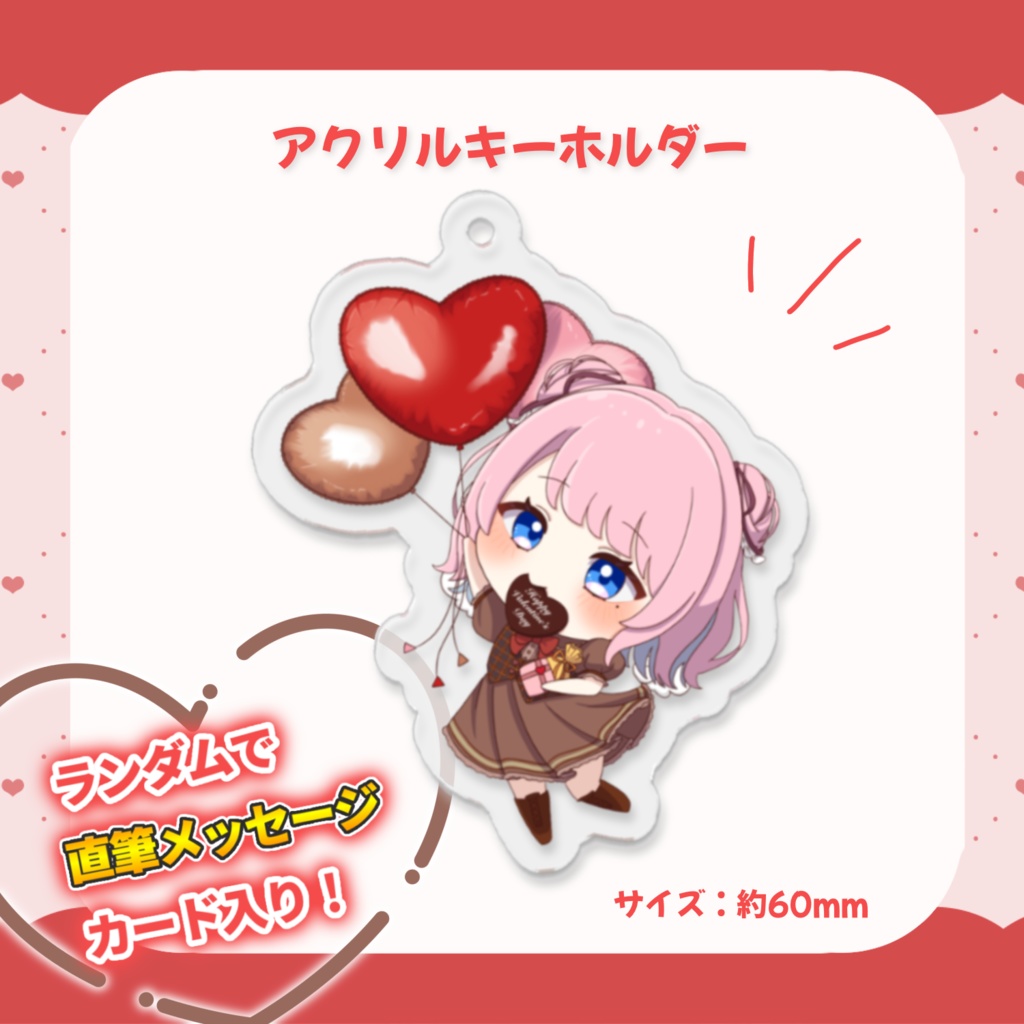 【受注生産】バレンタイングッズ【ゆんちむ】