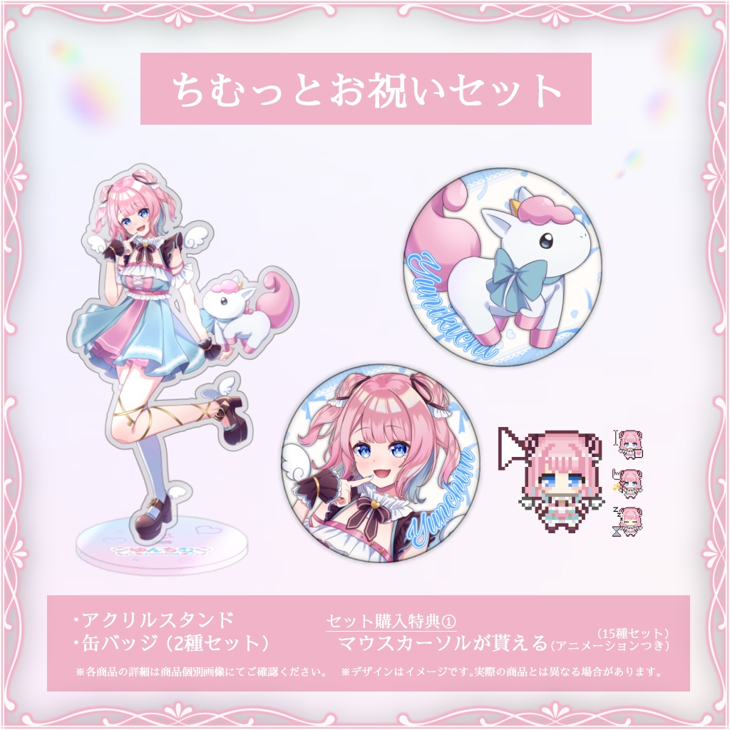 【受注販売】活動3周年記念グッズ【ゆんちむ】