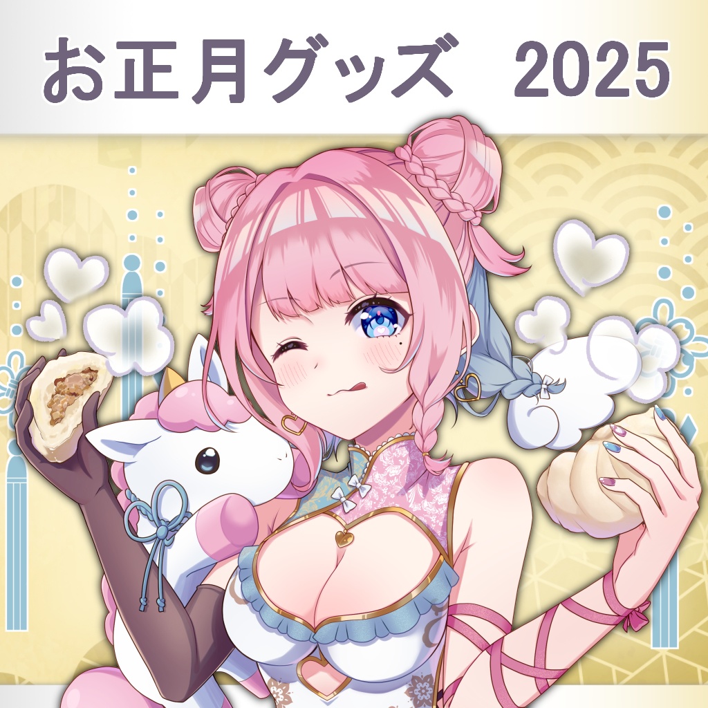 【受注販売】お正月グッズ 2025【ゆんちむ】