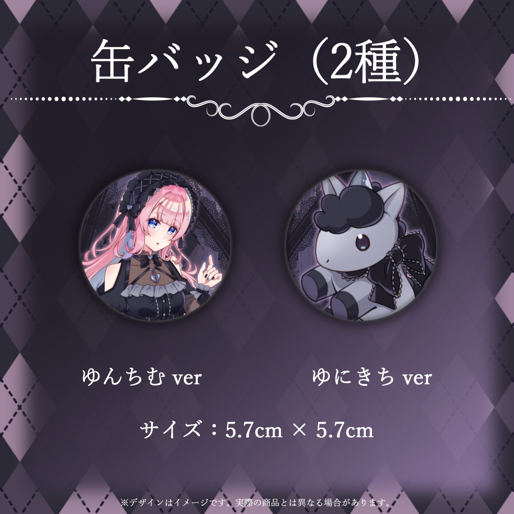 【受注販売】誕生日グッズ 2025【ゆんちむ】