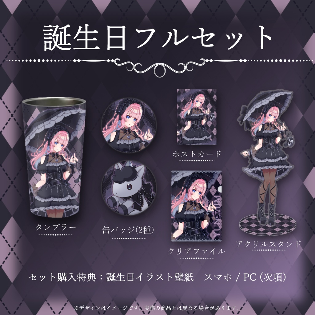 【受注販売】誕生日グッズ 2025【ゆんちむ】