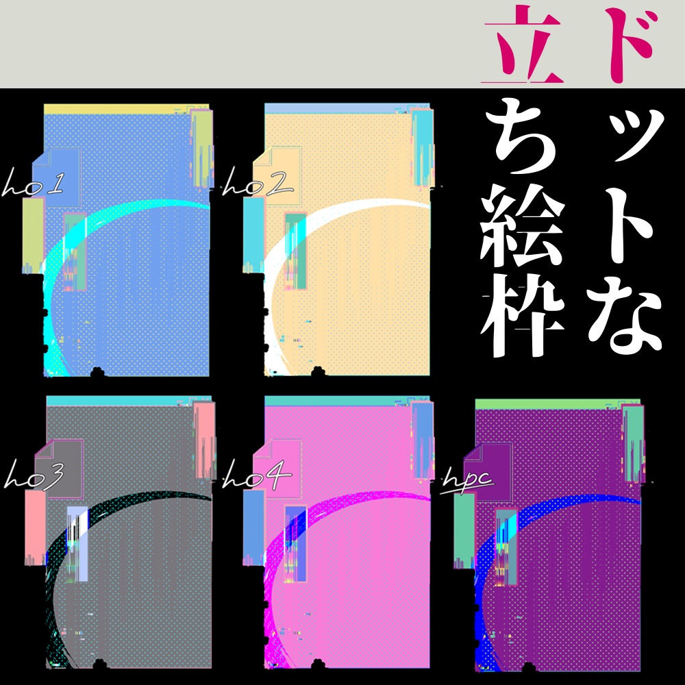  【TRPG素材】ドットな立ち絵枠【お部屋素材】