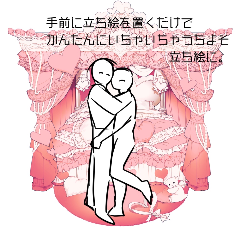 【TRPG】♡うちよそベッド♡【立ち絵用】