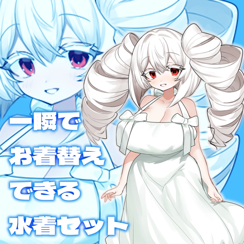 【TRPG素材】一瞬でお着換えできる水着素材【配信素材】