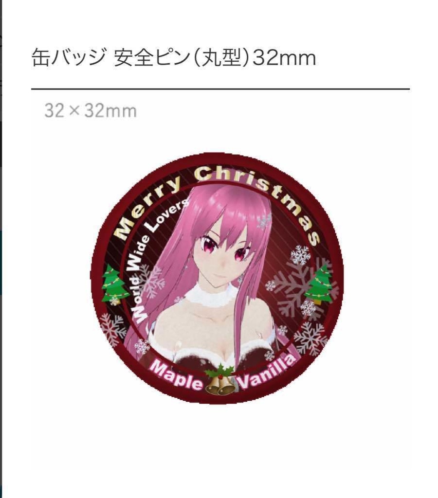 2024年リアイベ限定グッズ　メイプルバニラ　缶バッジ