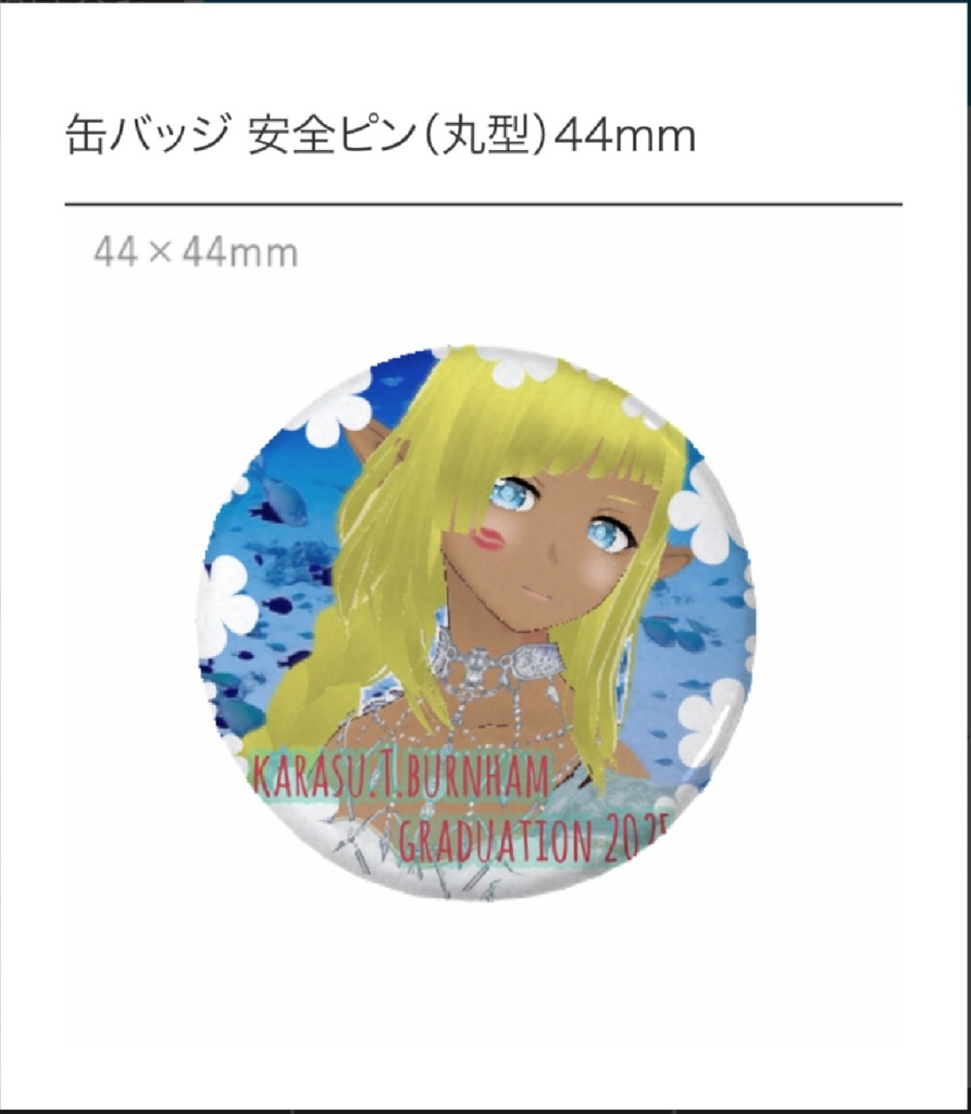 2025年夏リアイベグッズ  karasu.T.burnhamオリジナル缶バッジ