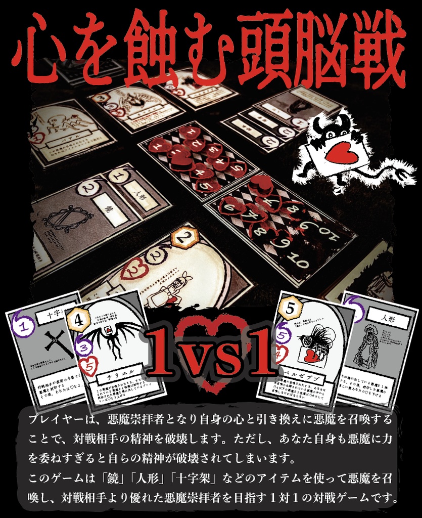 悪魔崇拝(Demonolatry)