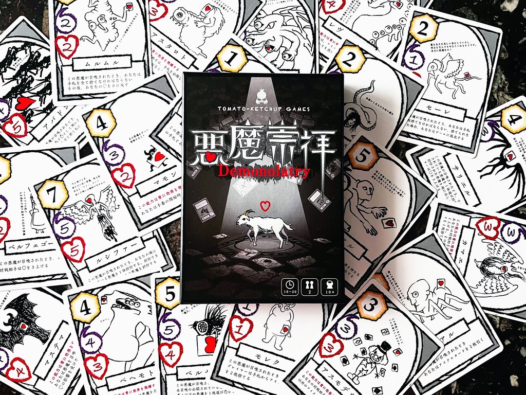 悪魔崇拝(Demonolatry)