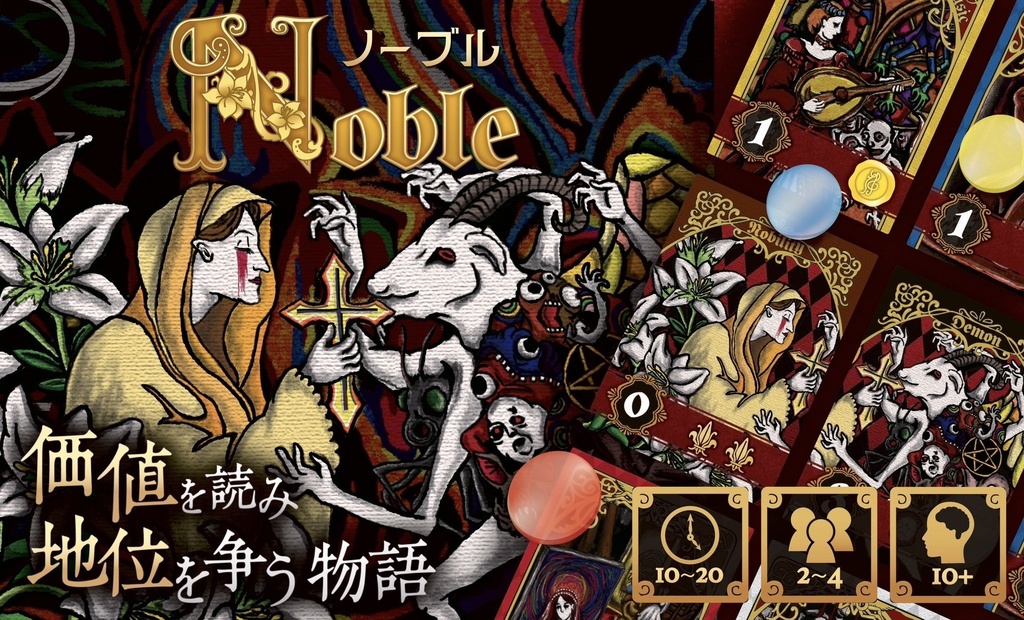 Noble(ノーブル)
