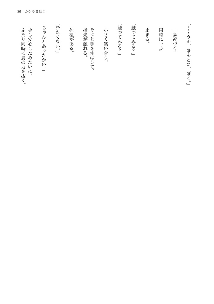 【トリッカル同人小説】つぶやきギデオン_書籍版