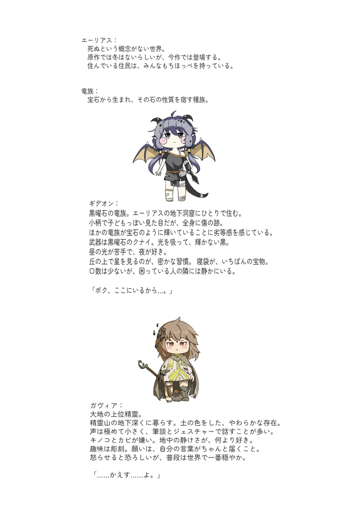 【トリッカル同人小説】つぶやきギデオン_書籍版