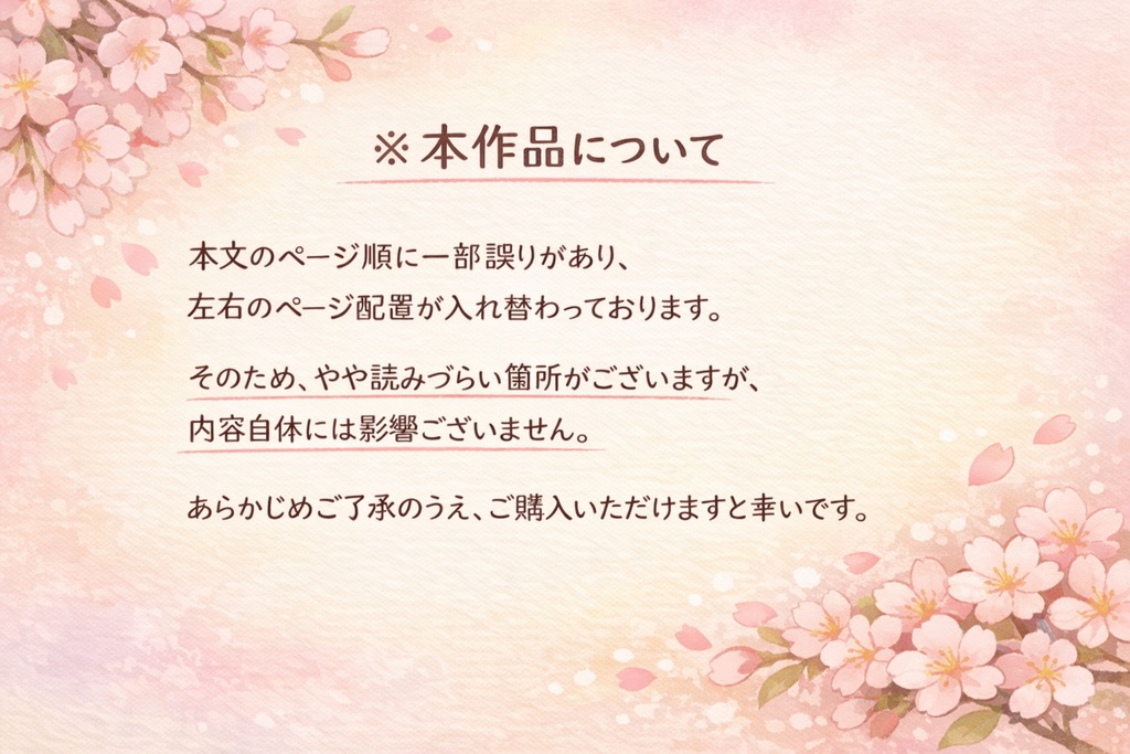 【トリッカル同人小説】つぶやきギデオン_書籍版