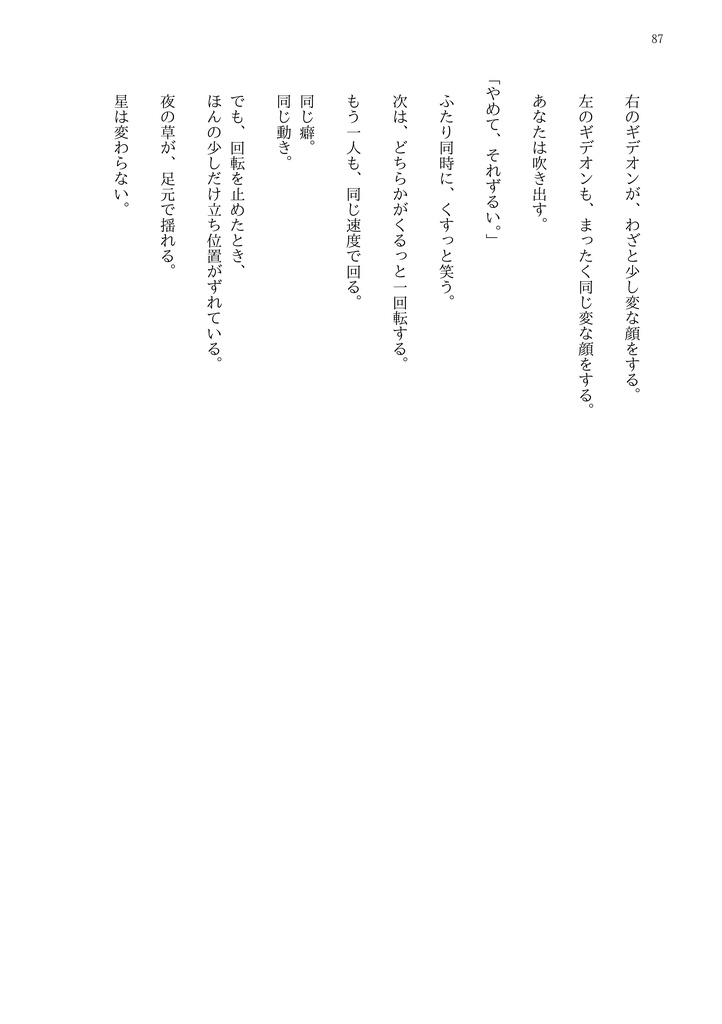 【トリッカル同人小説】つぶやきギデオン_電子版